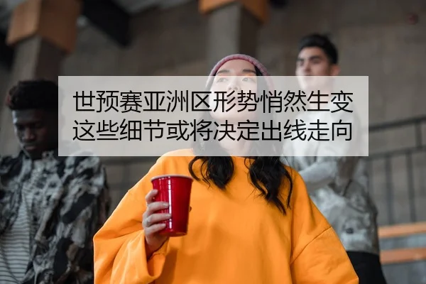 shi-yu-sai-ya-zhou-qu-xing-shi-qiao-ran-sheng-bian-zhe-xie-xi-jie-huo-jiang-jue-ding-chu-xian-zou-xiang-3-631.jpg